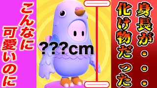 【フォールガイズ】ついに身長が判明しました！！【fall guys】