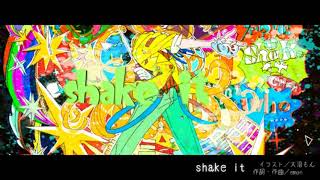 - 【最初だけ】shake it! 歌ってみた【おんた】