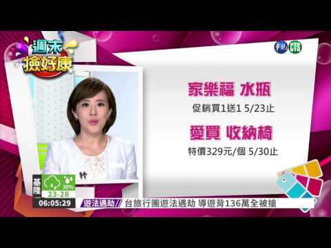 周末撿好康有什麼消息