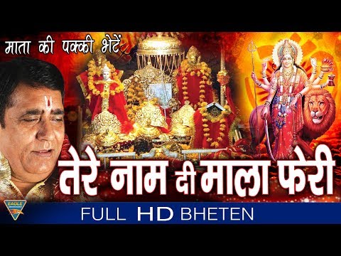 Mata Ki Pakki Bhentey || Harbans Lal Bansi & Party || Eagle Devotional