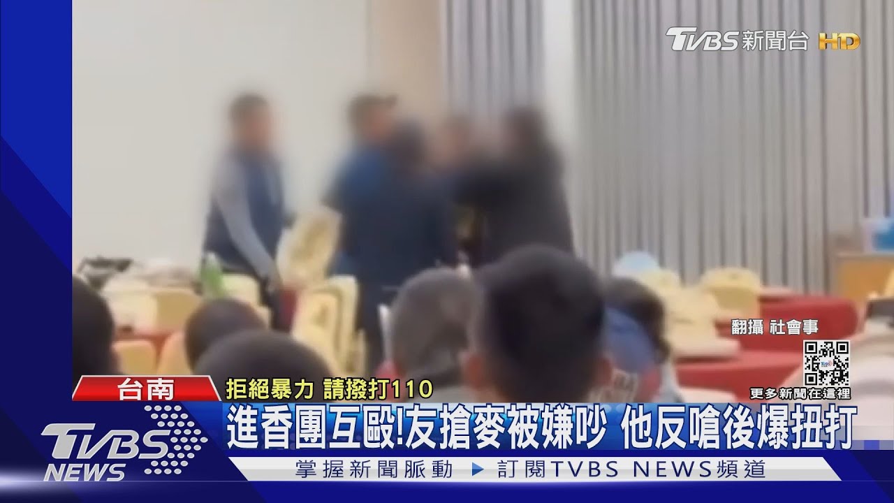 進香團互毆！友搶麥克風高歌被嫌吵　他反嗆後爆扭打