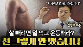 살 빼려면 덜먹고 운동해라? "저는 그렇게 안 뺐어요" 서울대 의사의 38kg 감량 비법
