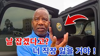 미국 경찰이 권력 있는 연방 공무원을 체포하면 어떻게 될까요？