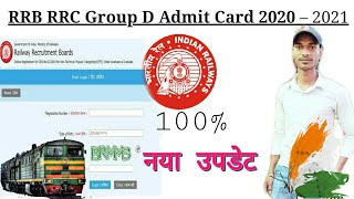 RRC Group D Admit Card 2021 RRB Railway Group D Exam Date railway group D download admit card