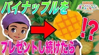 🐰🐶【攻略】カイにパイナップルを貢ぎまくった結果！？【再会のミネラルタウン】2/2