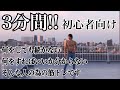 【たった3分で体は変わる‼】【筋トレ‼】【何から取り組めばいいか分からない人へ】【初心者用サーキットトレーニング】