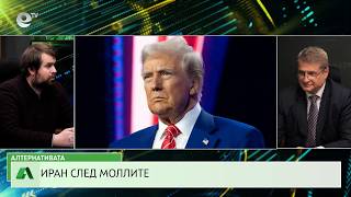 АЛТЕРНАТИВАТА С КАЛИН МАНОЛОВ | 04.03.2026