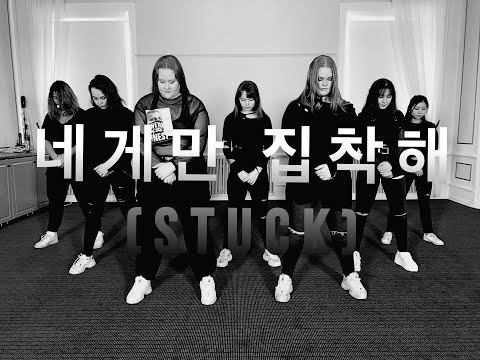 [S:KAPE COVER] MONSTA X - 네게만 집착해 (Stuck)
