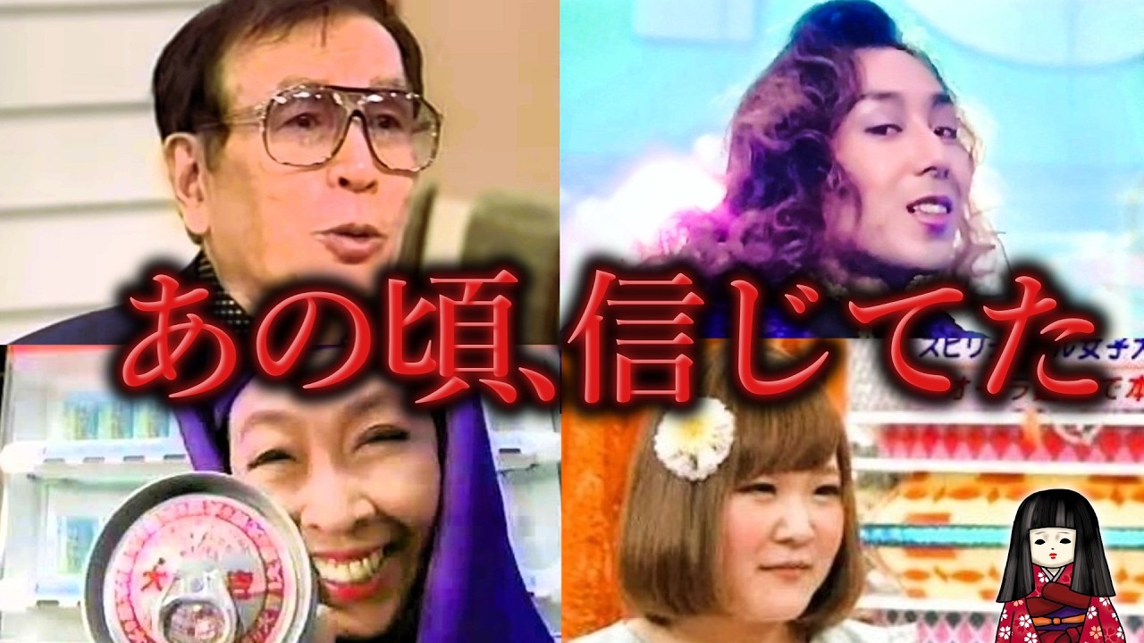 なぜテレビからオカルトは消えた？あの頃は異常だった･･･【丹波哲郎｜池田貴族｜泉アツノ｜スピリチュアル女子大生CHIE】