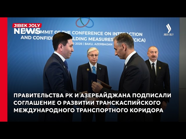 Новый импульс развития Среднего транспортного коридора