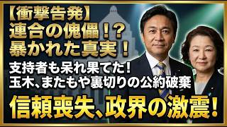【国民の怒り】玉木代表、消費税5％公約をあっさり「破棄」！期待を裏切った国民民主党の正体と不信感の嵐