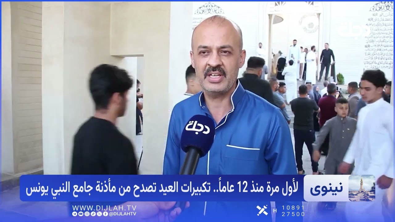 فيديو | بأبهى حلة.. الموصليون يصلون العيد في جامع "النبي يونس" بعد انقطاع 12 عاما
