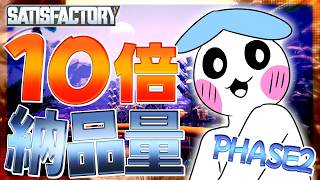 【satisfactory生放送】納品量10倍になった為、画面酔いの確率も10倍UP!!絶望的放送……【satisfactory1.2】