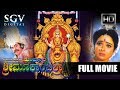 Kollura Sri Mookambika Full Movie Kannada Movies Devotional Film Sridhar Vajramuni Bhavya
