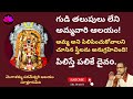 Chengalamma Temple History Sri Chaganti Koteswara Rao SBL Bhakthi