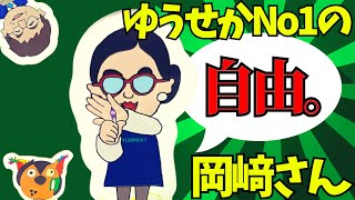 【究極の自由人】その名は”岡﨑弘子”さん【 有隣堂しか知らない世界 ゆうせか ブッコロー 】