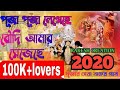 Pujo Pujo Legeche Boudi Amar Sejeche Durga Puja Song Durga Puja Special Song RAKESH CREATION