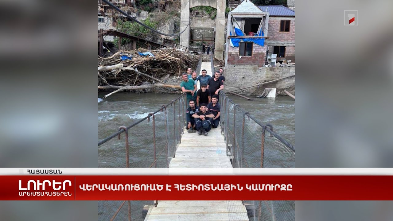 Արևմտահայերէն լուրեր. Յունիս 6. 2024