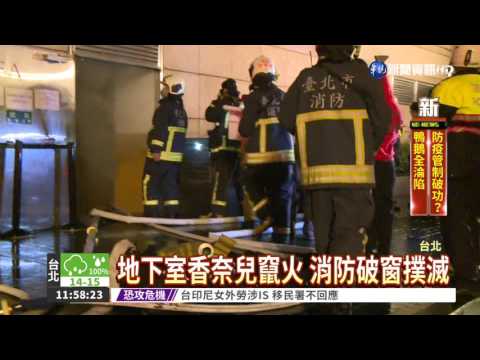 晶華酒店大火沒疏散 748客逃命!