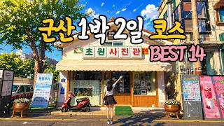 군산 여행 실패없는 찐코스 14곳 완벽 정리 (맛집·카페·숙소)