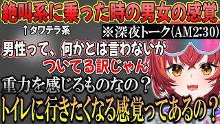 深夜だからできる男女の気になる話をする猫汰つな【ぶいすぽ / 猫汰つな / 切り抜き】
