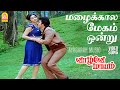 மழைக்கால மேகம் ஒன்று Mazhai Kaala Megam Ondru Video Song Vaazhve