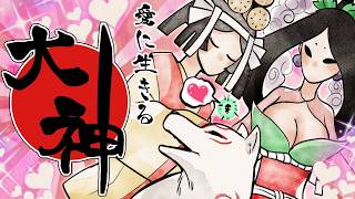 愛に生きる大神 #8【2026/7/15】