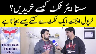 How to Buy Cheap Rate Air Ticket in Pakistan | CEO Avian PVT LTD Waqas Rasheed Interview