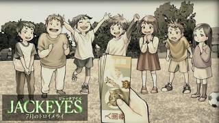 【ジャックアイズ】謎を解く最後のカギとなる存在 #5【ネタバレあり】