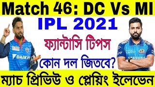 IPL 2021 Match 46 | Mumbai vs Delhi | MI vs DC Playing XI | Dream 11 | Betting Tips