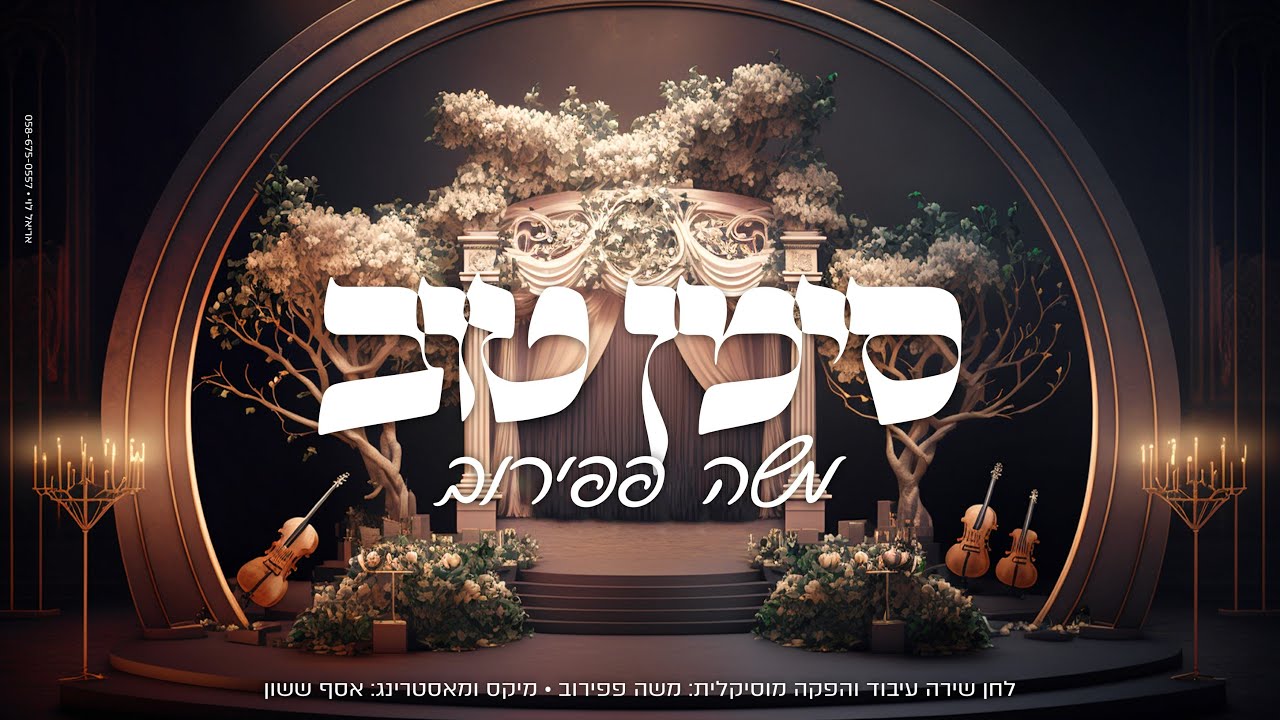 סימן טוב thumbnail