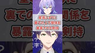 お説教が日常的な剣持？