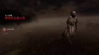 【Dead by Daylight】ナース使ったよ