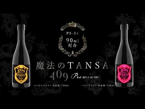 【魔法のTANSA】説明動画/痩せやすいカラダに変化