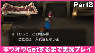 【ポケモンコロシアム】ホウオウGetするまで実況プレイ Part08