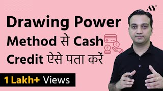 Drawing Power - Cash Credit Working Capital (Hindi)