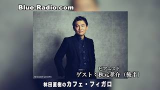 Download lagu From Brahms to Weingartner: Kosuke Akimoto on the Appeal of the Sextet | Guest: Kosuke Akimoto (P... mp3