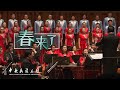 Chorus: Spring Is Coming | China National Traditional Orchestra