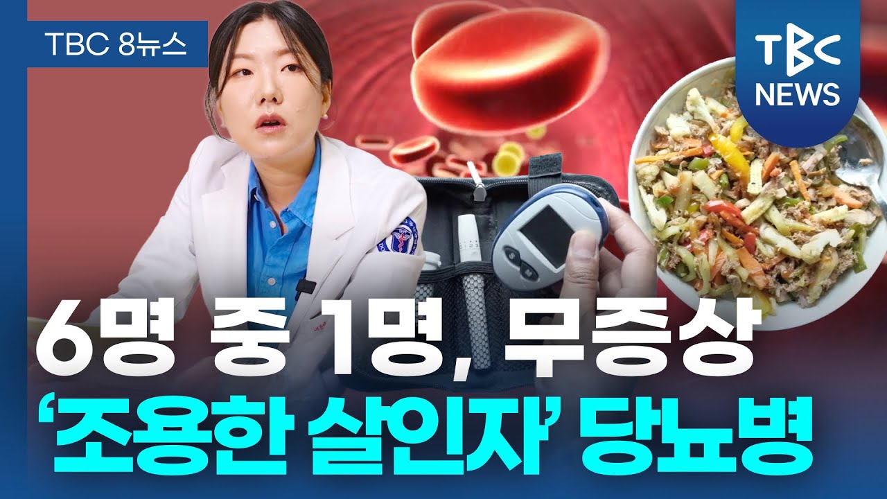 6명 중 1명, 무증상 ‘조용한 살인자’ 당뇨병ㅣ내분비대사내과 하은영 교수 관련사진
