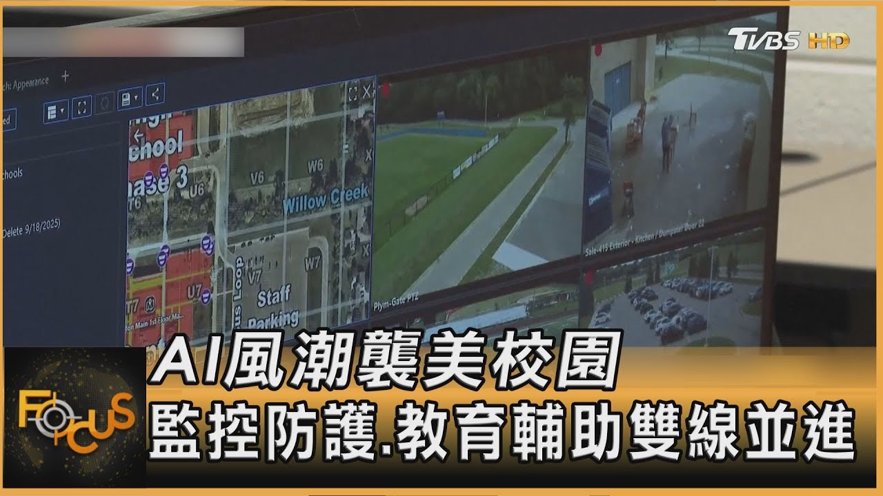 AI進校園偵測槍枝 藥理學聊天機器人解惑