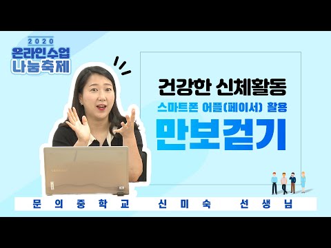 중등,체육 온라인수업 나눔 축제