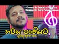 Hawasa Panthiyata Denuwan Kaushaka Cover Song Sinhala Cover Songs