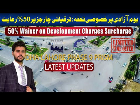 DHA Lahore Phase 9 Prism: Important Update & Special Waiver on Development Charges | Lahore Real Estate