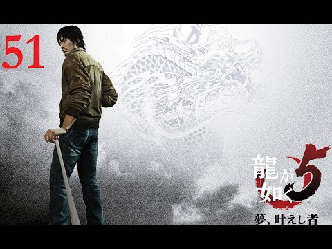 Yakuza 5 PART 51 Tatsuo Shinada Walkthrough