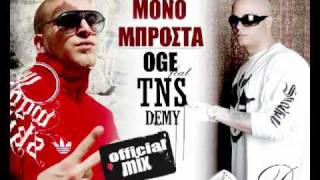 OGE ft TNS   Demy - Mono mprosta.flv