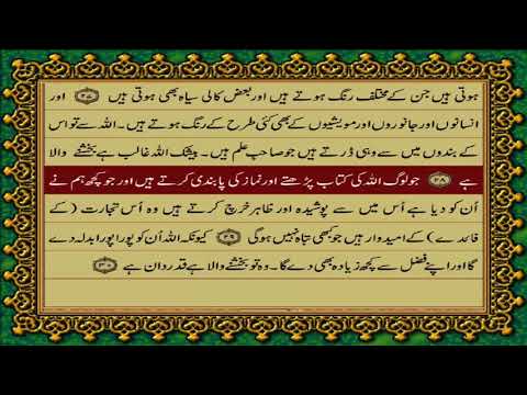 35 SURAH FATIR JUST URDU TRANSLATION WITH TEXT FATEH MUHAMMAD JALANDRI HD