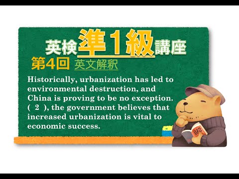 法律学科 英検準1級講座  第4回(英文解釈)