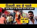 दिवाली छठ 2025 से पहले देखिए New Delhi और Anand Vihar Stat