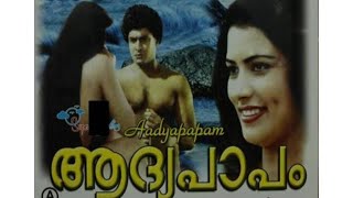 Aadipapam ആദ്യപാപം Malayalam Full 