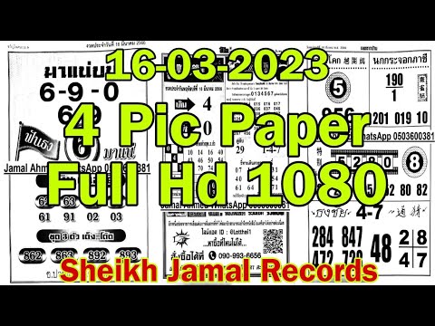 Thailand Lottery 4 Pic Paper Open For 16-03-2023 | First Paper 4 Pic Paper | First Paper